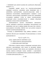 Referāts 'Oрганизация грузового автомобильного транспорта, грузовых перевозок', 37.