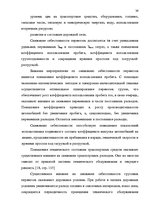 Referāts 'Oрганизация грузового автомобильного транспорта, грузовых перевозок', 39.