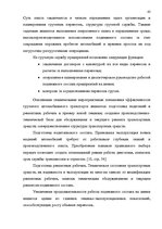Referāts 'Oрганизация грузового автомобильного транспорта, грузовых перевозок', 42.