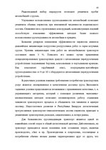 Referāts 'Oрганизация грузового автомобильного транспорта, грузовых перевозок', 43.