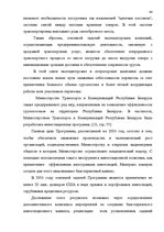 Referāts 'Oрганизация грузового автомобильного транспорта, грузовых перевозок', 44.