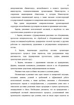 Referāts 'Oрганизация грузового автомобильного транспорта, грузовых перевозок', 45.