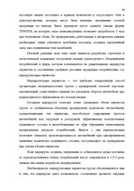 Referāts 'Oрганизация грузового автомобильного транспорта, грузовых перевозок', 46.