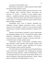 Referāts 'Oрганизация грузового автомобильного транспорта, грузовых перевозок', 49.