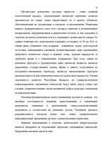 Referāts 'Oрганизация грузового автомобильного транспорта, грузовых перевозок', 50.