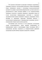 Referāts 'Oрганизация грузового автомобильного транспорта, грузовых перевозок', 51.