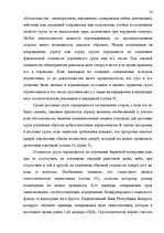 Referāts 'Oрганизация грузового автомобильного транспорта, грузовых перевозок', 54.