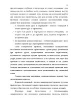 Referāts 'Oрганизация грузового автомобильного транспорта, грузовых перевозок', 55.