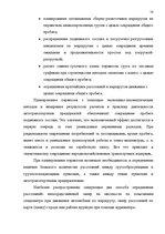 Referāts 'Oрганизация грузового автомобильного транспорта, грузовых перевозок', 58.