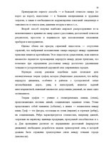 Referāts 'Oрганизация грузового автомобильного транспорта, грузовых перевозок', 59.