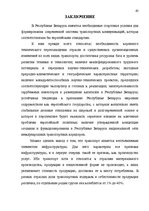 Referāts 'Oрганизация грузового автомобильного транспорта, грузовых перевозок', 62.