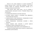 Referāts 'Oрганизация грузового автомобильного транспорта, грузовых перевозок', 63.