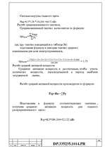 Referāts 'Elektroniskie aprēķini', 6.