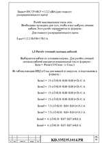 Referāts 'Elektroniskie aprēķini', 8.