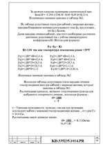 Referāts 'Elektroniskie aprēķini', 9.