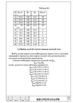 Referāts 'Elektroniskie aprēķini', 11.