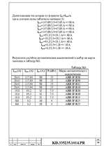 Referāts 'Elektroniskie aprēķini', 12.