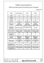 Referāts 'Elektroniskie aprēķini', 14.