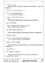 Referāts 'Elektroniskie aprēķini', 18.