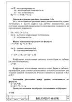 Referāts 'Elektroniskie aprēķini', 20.