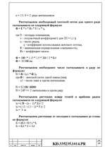 Referāts 'Elektroniskie aprēķini', 21.