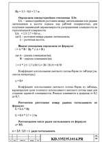 Referāts 'Elektroniskie aprēķini', 24.