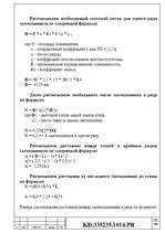 Referāts 'Elektroniskie aprēķini', 25.
