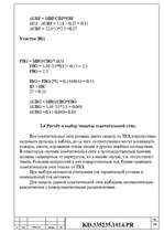 Referāts 'Elektroniskie aprēķini', 30.