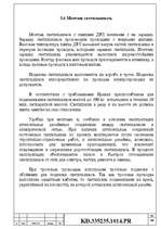 Referāts 'Elektroniskie aprēķini', 40.