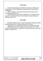 Referāts 'Elektroniskie aprēķini', 45.