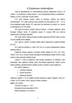 Referāts 'AS "Aldaris" mārketings', 3.