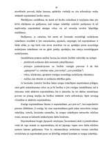 Diplomdarbs 'Nopratināšanas loma noziegumu novēršanā', 39.