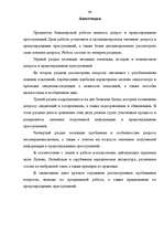 Diplomdarbs 'Nopratināšanas loma noziegumu novēršanā', 64.