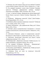 Diplomdarbs 'Nopratināšanas loma noziegumu novēršanā', 67.