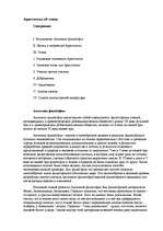 Konspekts 'Аристотель об этике', 1.