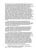 Konspekts 'Аристотель об этике', 3.