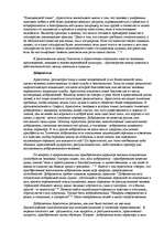 Konspekts 'Аристотель об этике', 8.