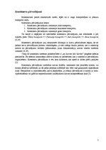 Referāts 'Konteineru sistēmas', 3.