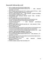 Referāts 'Konteineru sistēmas', 13.