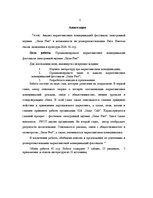 Diplomdarbs 'Elektroniskās mūzikas festivāla "Shine Fest" mārketinga komunikācijas analīze un', 5.