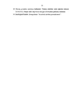 Referāts 'Jaunu tūrisma produktu izstrādāšana un ieviešana tirgū', 32.