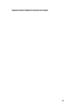 Paraugs 'Проверочная работа "На узких улочках Риги".', 58.