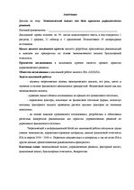 Diplomdarbs 'Экономический анализ как база принятия управленческих решений', 4.