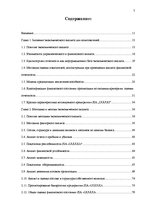 Diplomdarbs 'Экономический анализ как база принятия управленческих решений', 7.