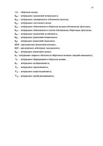 Diplomdarbs 'Экономический анализ как база принятия управленческих решений', 10.