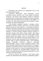 Diplomdarbs 'Экономический анализ как база принятия управленческих решений', 11.