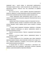 Diplomdarbs 'Экономический анализ как база принятия управленческих решений', 12.