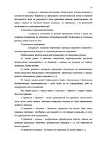 Diplomdarbs 'Экономический анализ как база принятия управленческих решений', 14.
