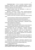 Diplomdarbs 'Экономический анализ как база принятия управленческих решений', 15.