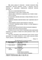 Diplomdarbs 'Экономический анализ как база принятия управленческих решений', 18.